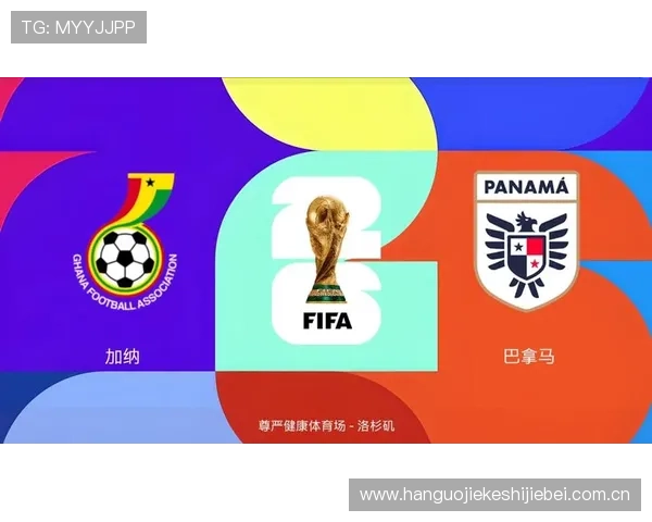 加纳vs巴拿马世界杯网络直播时间及观看平台详细指南