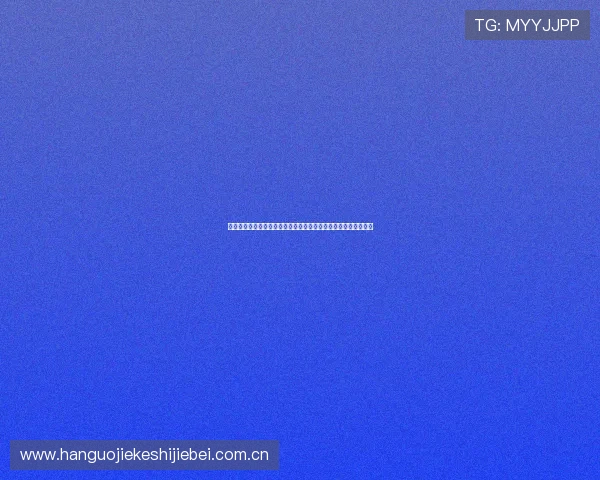 如何通过合法渠道观看法国对挪威世界杯比赛全场直播与点播内容